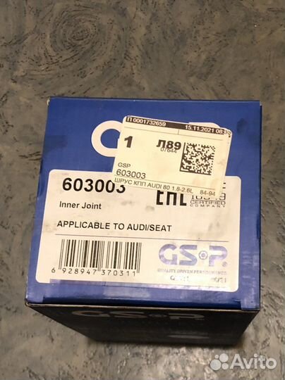 Внутренний Шрус кпп audi 80 1.8-2.6L 84-94