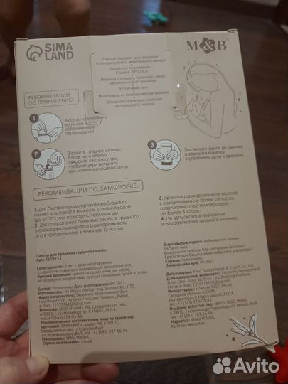 Пакеты для грудного молока