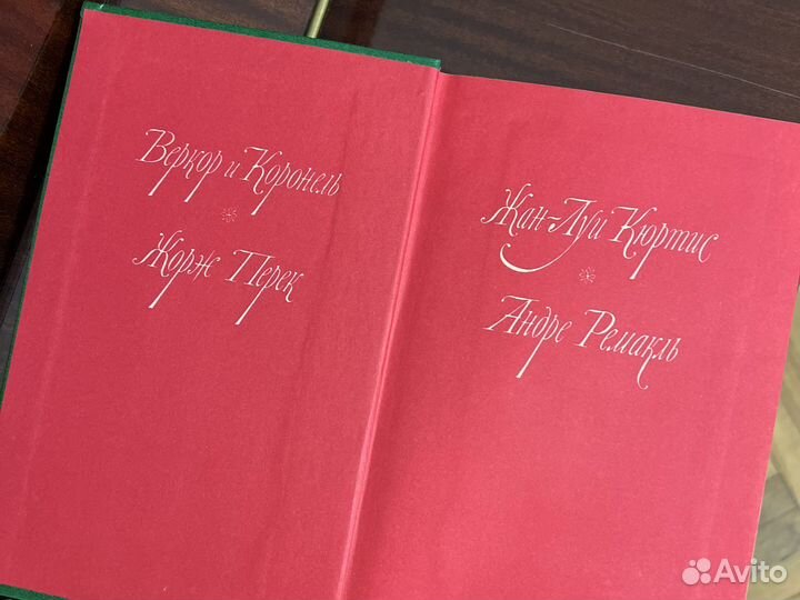 Французские повести(Веркор и Коронель)