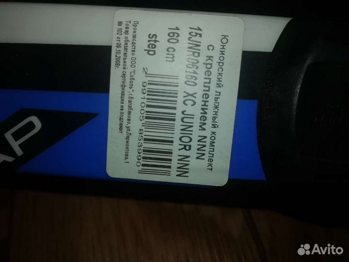 Лыжный комплект (новый)