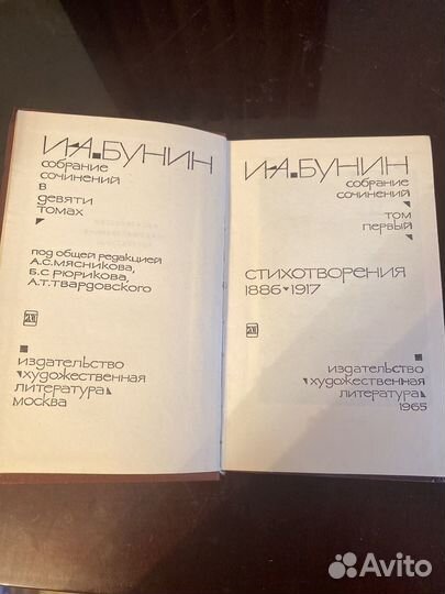 Собрание сочинений И.А.Бунин