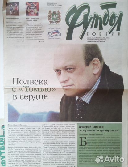 Футбол-Хоккей, Тайм, хет трик, команда, Томск