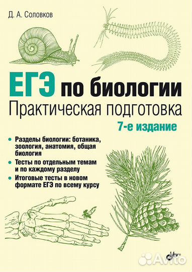 Егэ по биологии соловков