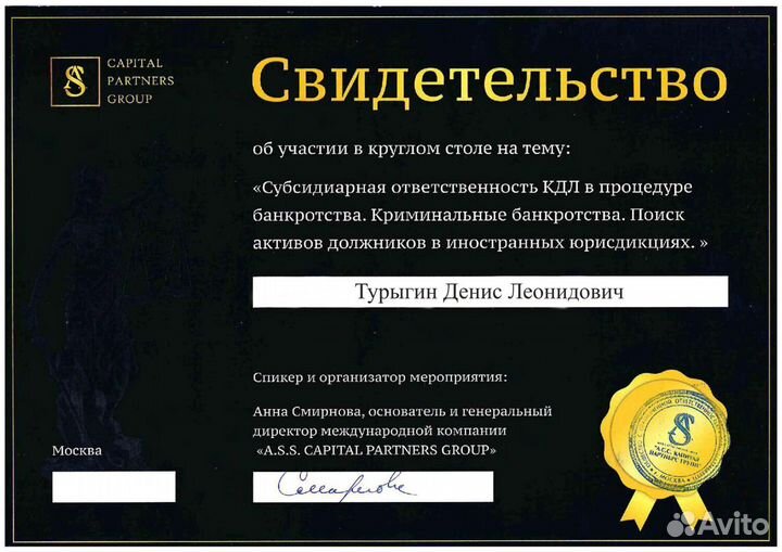 Банкротство физических лиц. Гарантия. Спишу долги