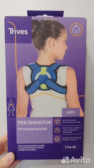 Реклинатор корректор осанки детский