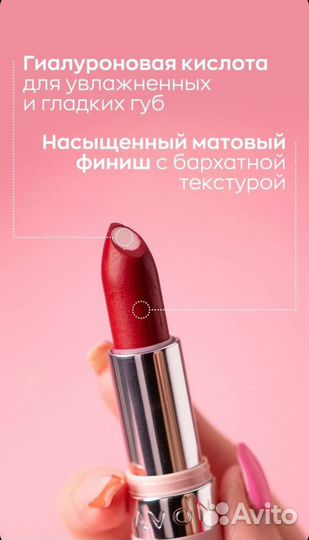Матовая помада Avon Эйвон