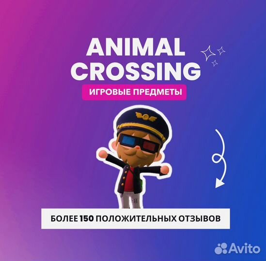 Animal Crossing New Horizons: дини, билеты Нука