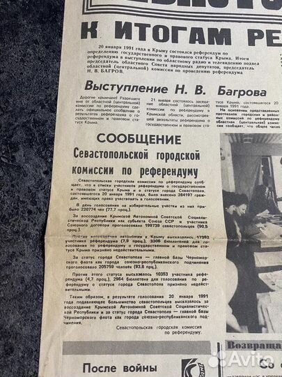Газета Слава Севастополя 22.01.1991 Референдум