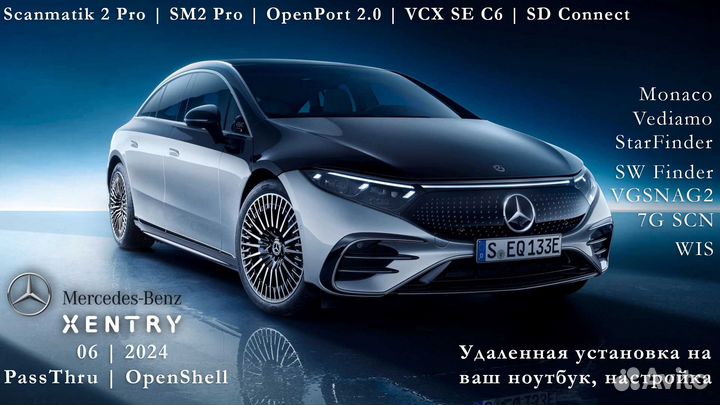 Установка Xentry 06.2024, сертификатов Zenzefi