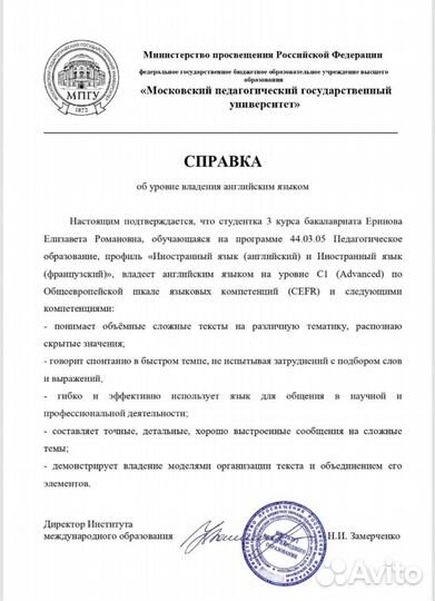 Преподаватель по английскому языку