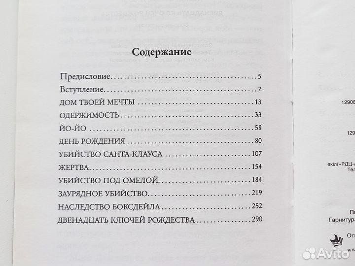 Книга 12 ключей рождества - Джеймс Ф.Д. детектив