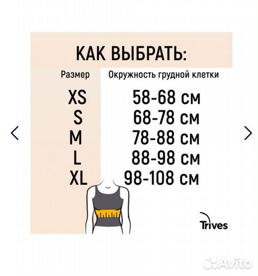 Корректор осанки для взрослых. Тривес