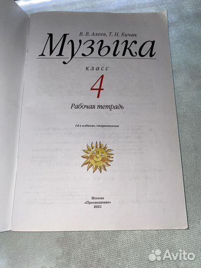 Рабочая тетрадь музыка