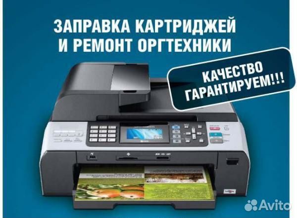 Ремонт любых принтеров. Срочная заправка картридже