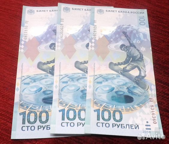 100 рублей Сочи 2014" купюры пресс