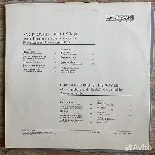 Алла Пугачева - Как тревожен этот путь. 1 и 2. LP