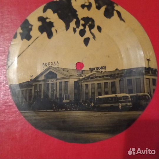 Пластинка Новокузнецк