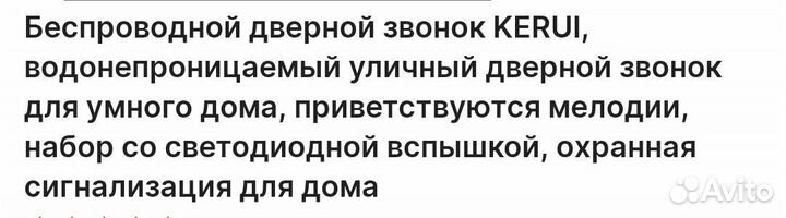 Беспроводной звонок