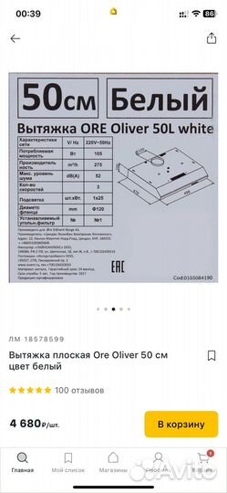 Вытяжка для кухни 50 см