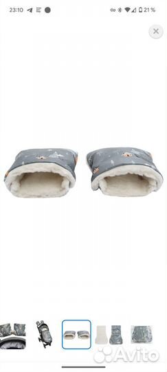 Рукавицы на коляску amarobaby