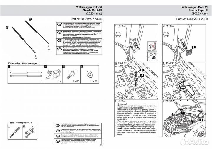 Газовые упоры капота Pneumatic Volkswagen Polo VI