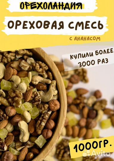 Арахис. Ореховая смесь