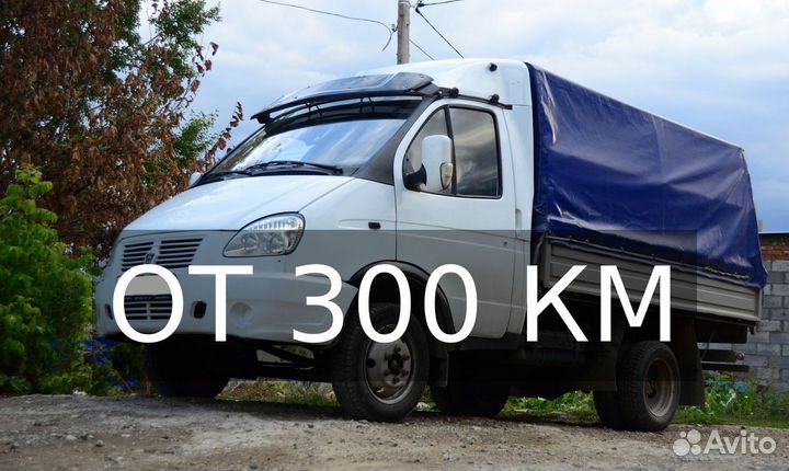 Грузоперевозки межгород от 300 км