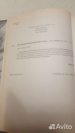 Философский энциклопедический словарь