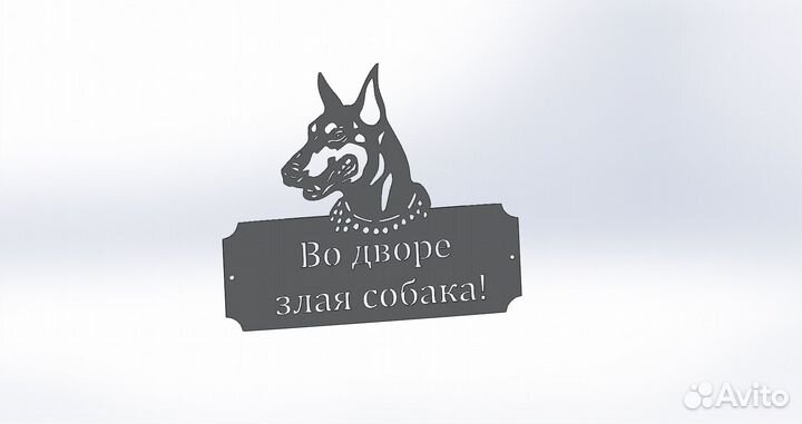 Табличка на забор 