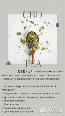 Травяной чай сбд