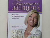Книга Богатая женщина. Ким Кийосаки