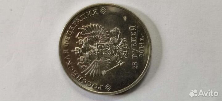 Продаю монету 25рублей Сочи 2014г