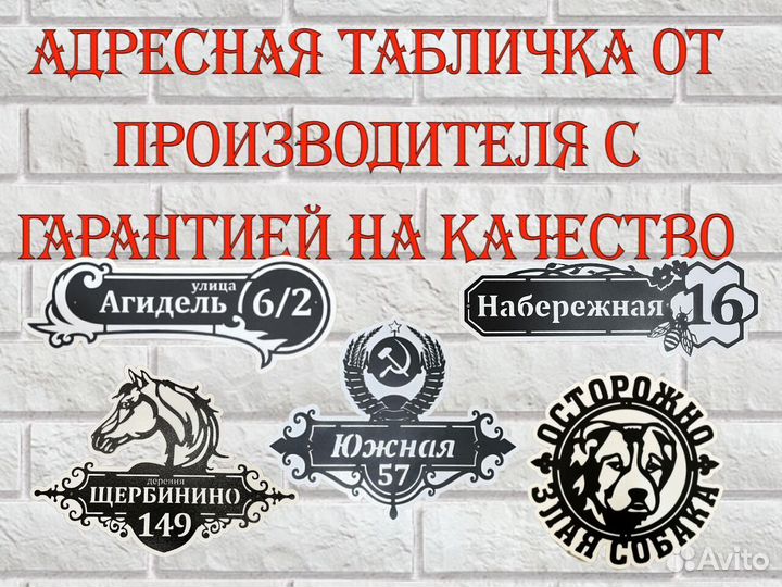 Адресная табличка