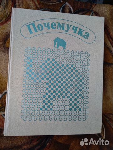 Энциклопедии винтаж для детей