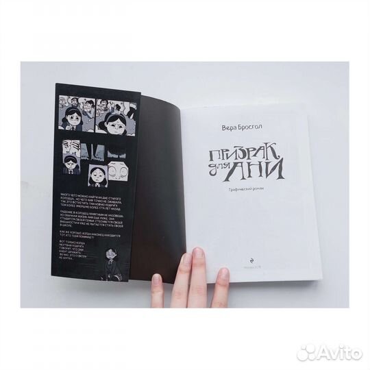 Книга графический роман