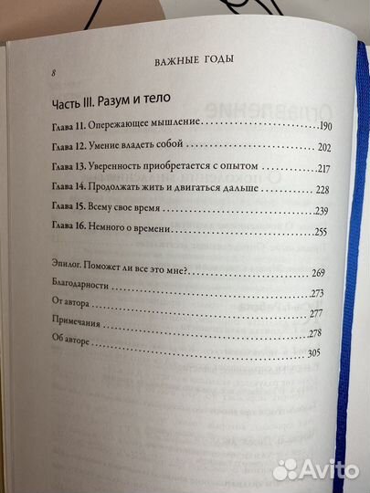 Мэг Джей - Важные годы