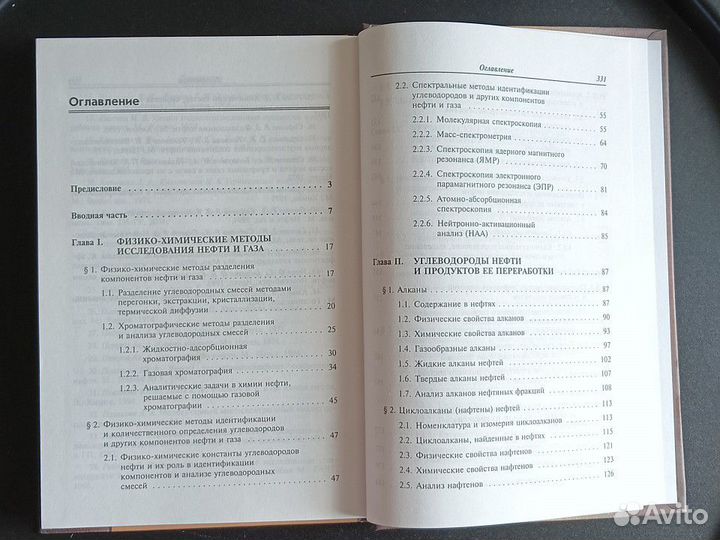 Книга Химия нефти и газа В.Д. Рябов (2009)