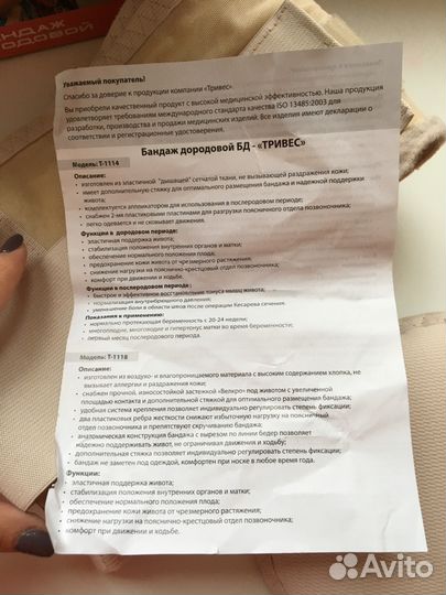 Бандаж дородовой и послеродовый