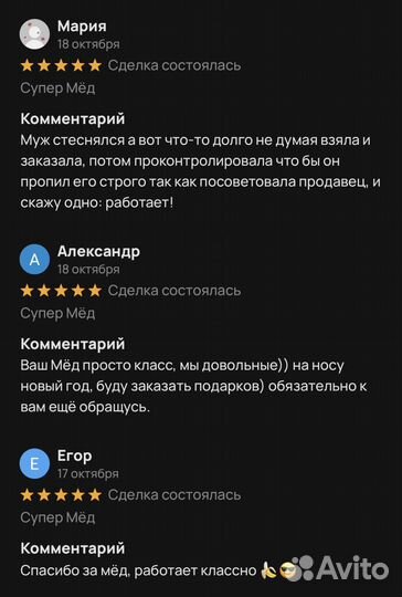 Чудо- мёд для яркой ночи 250 мл