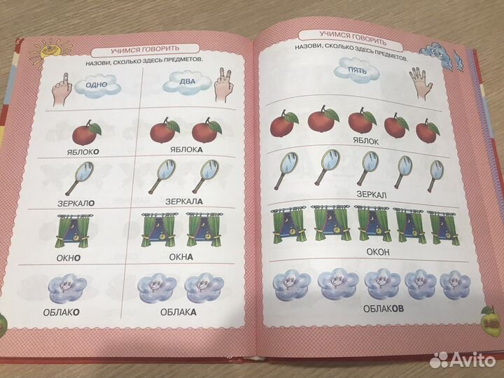 Энциклопедия для детей от 6 мес до 3х лет