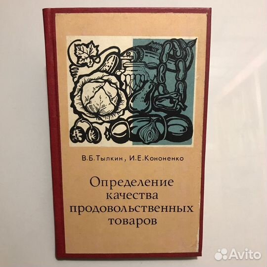 Определение качества продовольственных товаров