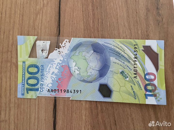 Купюра 100 рублей чемпионат мира по футболу