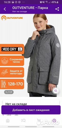 Парка для девочки 146