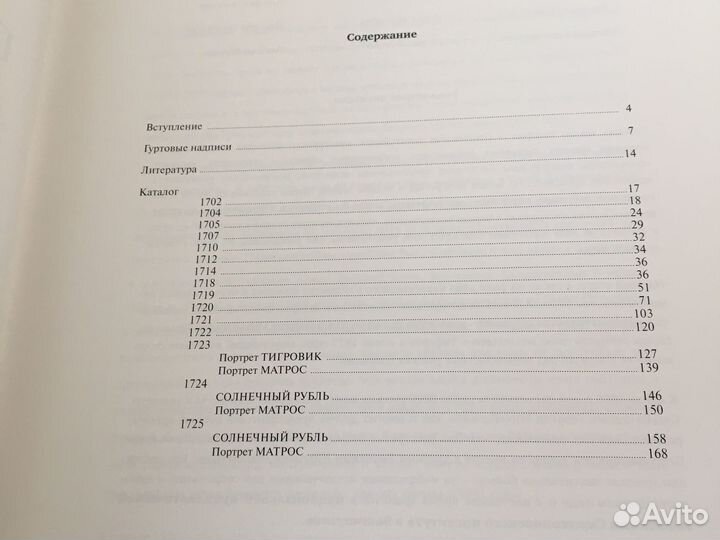 Каталог Рубли Петра Великого, Медные монеты