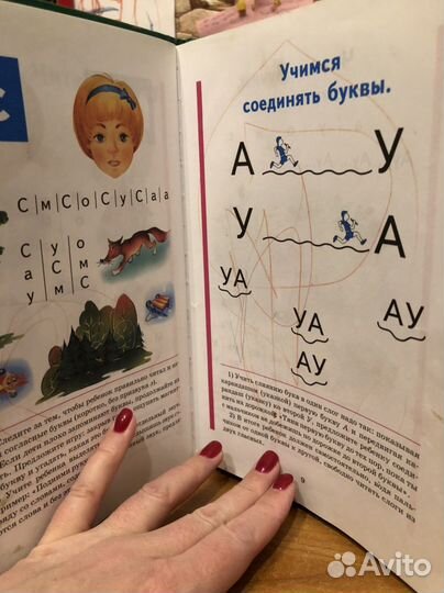 Букварь Н.С. Жукова