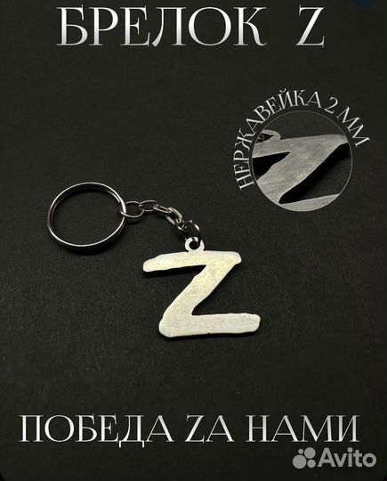 Брелок для ключей