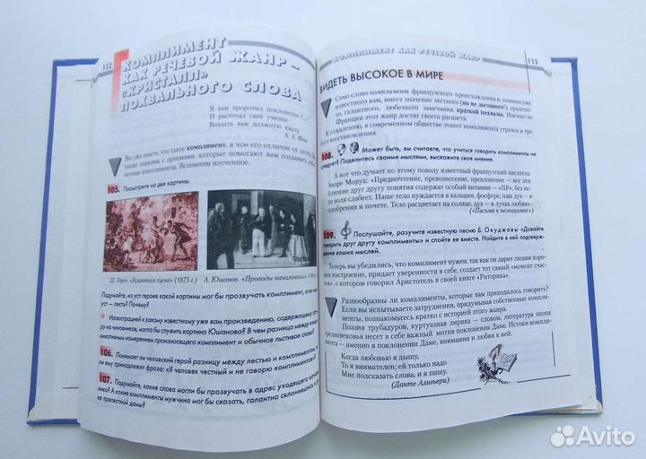 Риторика учебник 8 класс