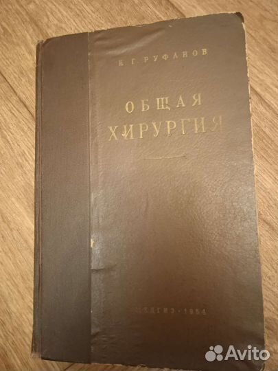 Книги по медицине Нервные болезни и общая хирургия