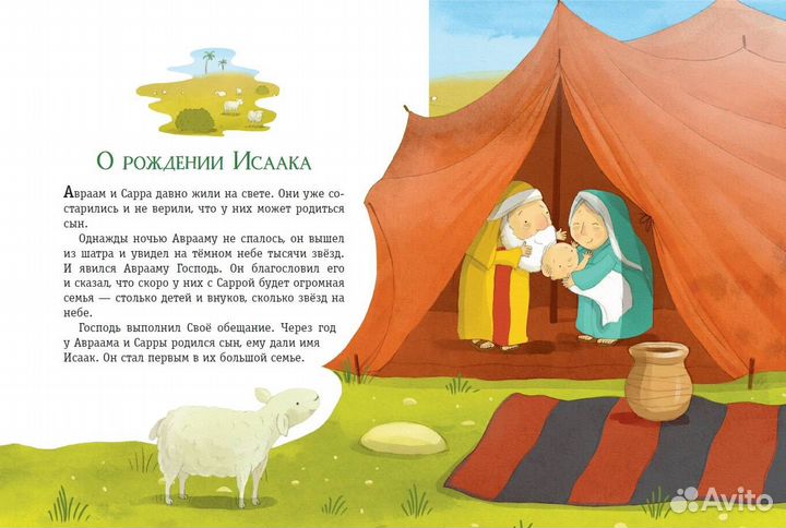 Моя первая Библия (ил. Г. Скотта) (мал.формат)