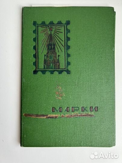 Почтовые марки СССР (гашеные) 1980-1989 гг